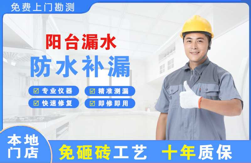 云安阳台漏水维修