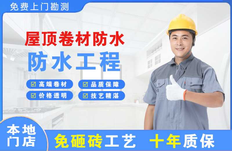 云安屋顶卷材防水