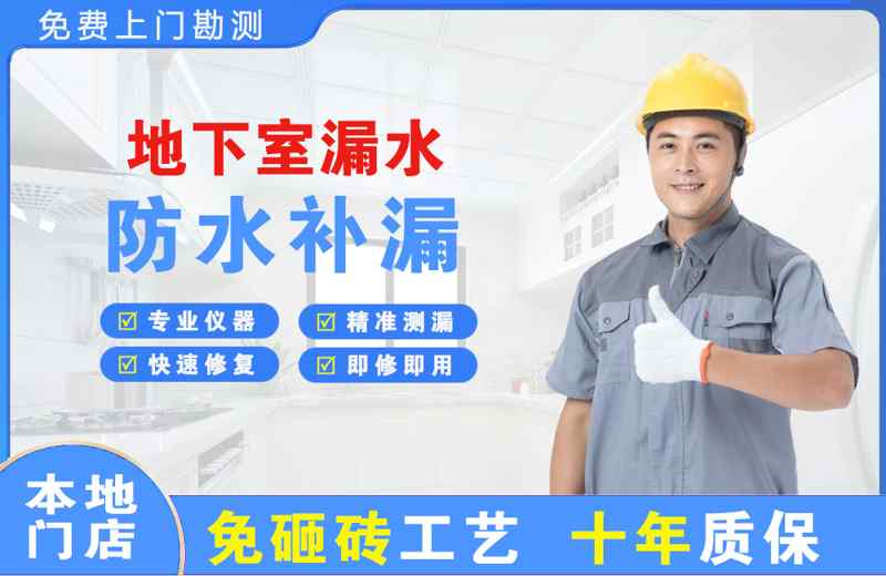 云安地下室漏水维修